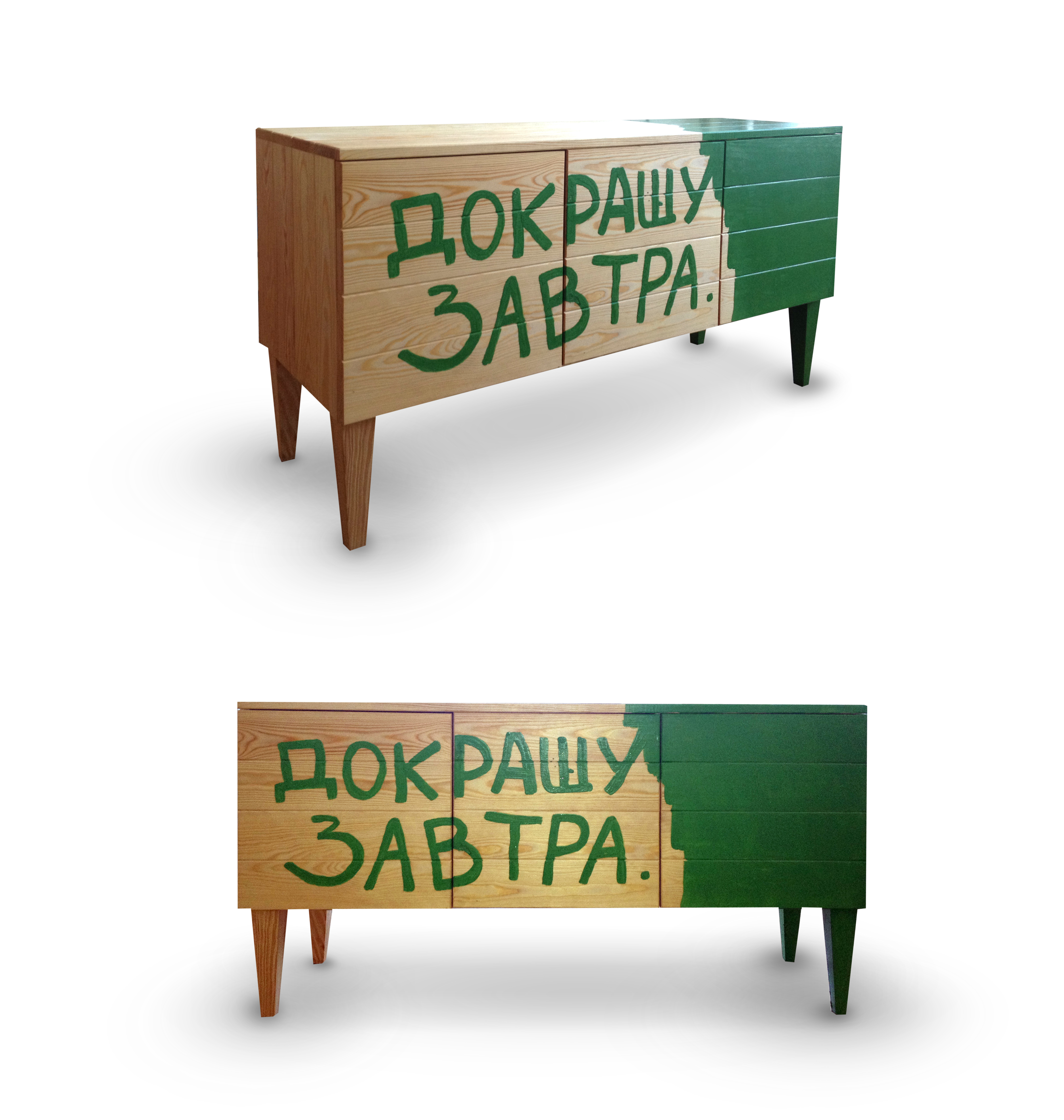 Коллекция Докрашу завтра дизайн decorkuznetsov 